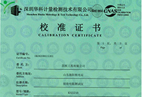 中國計量測試協(xié)會單位及校準(zhǔn)證書的權(quán)威