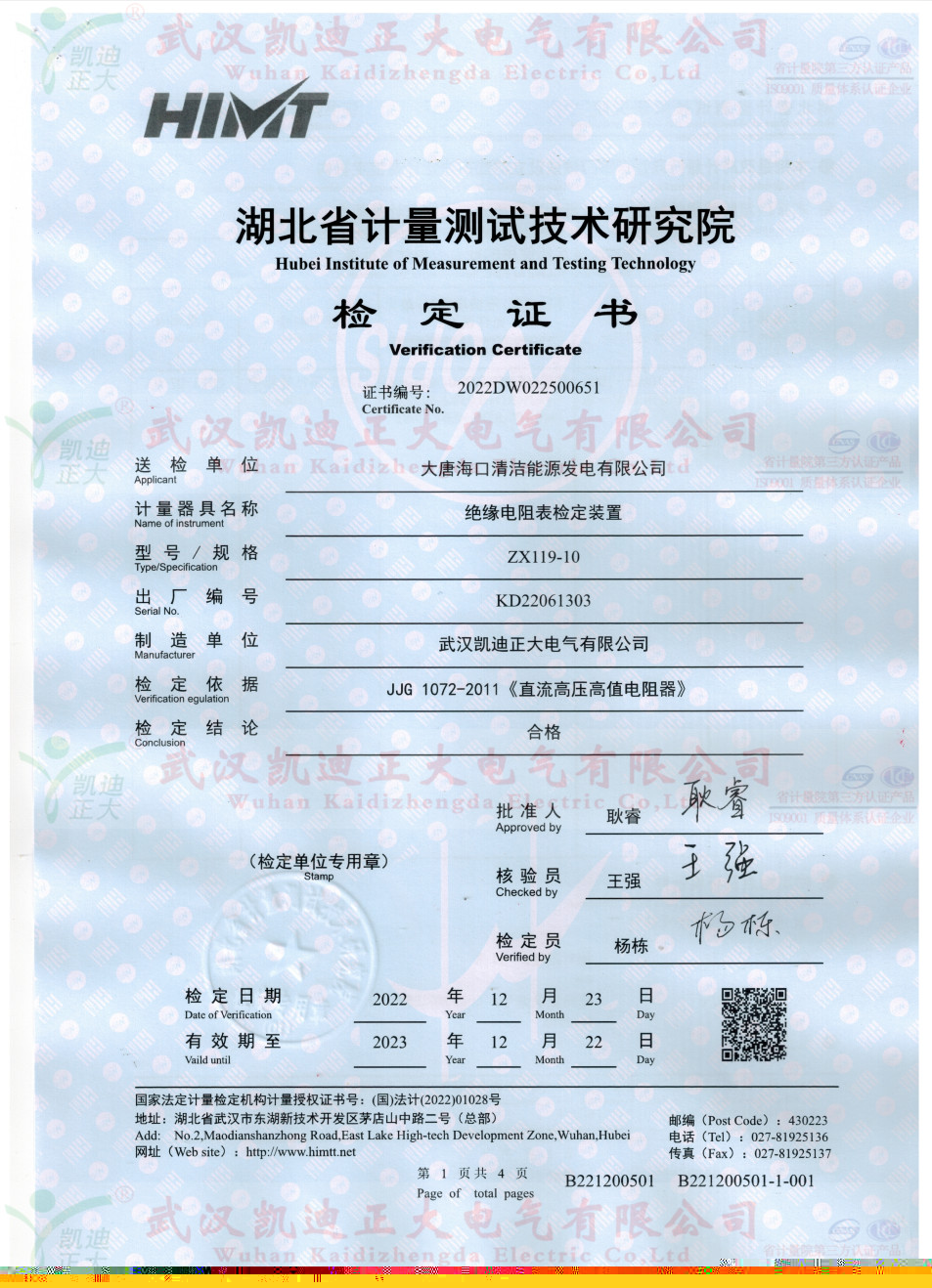 兆歐表檢定裝置獲得省計(jì)量檢定合格證書