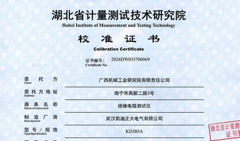 又一次有力證明，廣西機械工業研究院采購的儀表通過校準