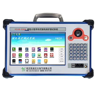 KDJB-S30A輕小型手持式繼電保護(hù)測試系統(tǒng)